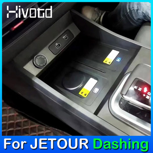 汽车15W快充无损改装车载无线充电器适用捷途大圣 JETOUR Dashing