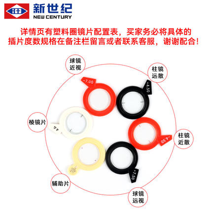 新世纪验光设备配件塑料圈散片柱镜球镜棱镜片辅助片塑圈插片戴片