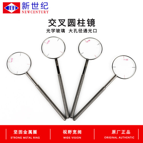 交叉圆柱镜25/50/75/100度配镜TN柱镜眼睛散光镜片验光插片盒装 - 封面