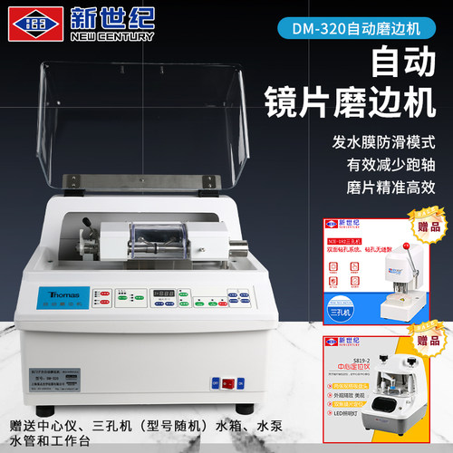 防跑轴全自动磨边机新世纪防跑轴