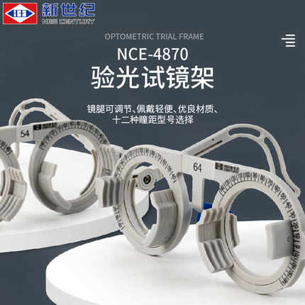NCE-4870试戴架配镜训练镜框架眼镜斜视散光远视力矫正器单眼遮