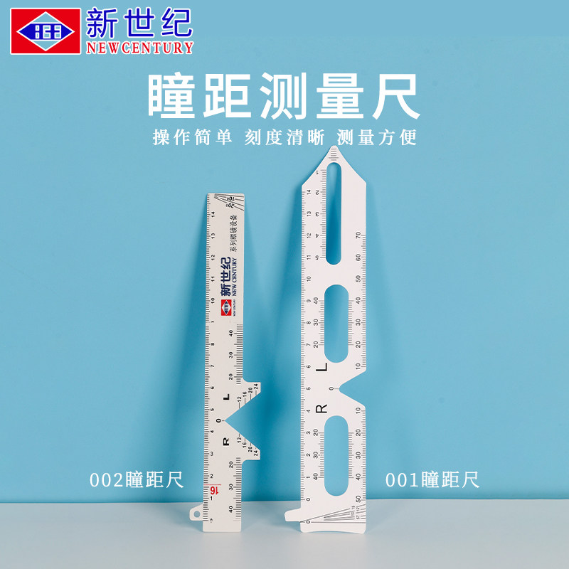 眼睛瞳距尺眼镜店验光教学培训工具pd尺测量近视瞳孔双面刻度尺