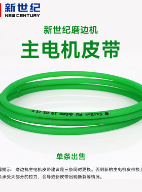 新世纪主电机皮带专用眼镜设备