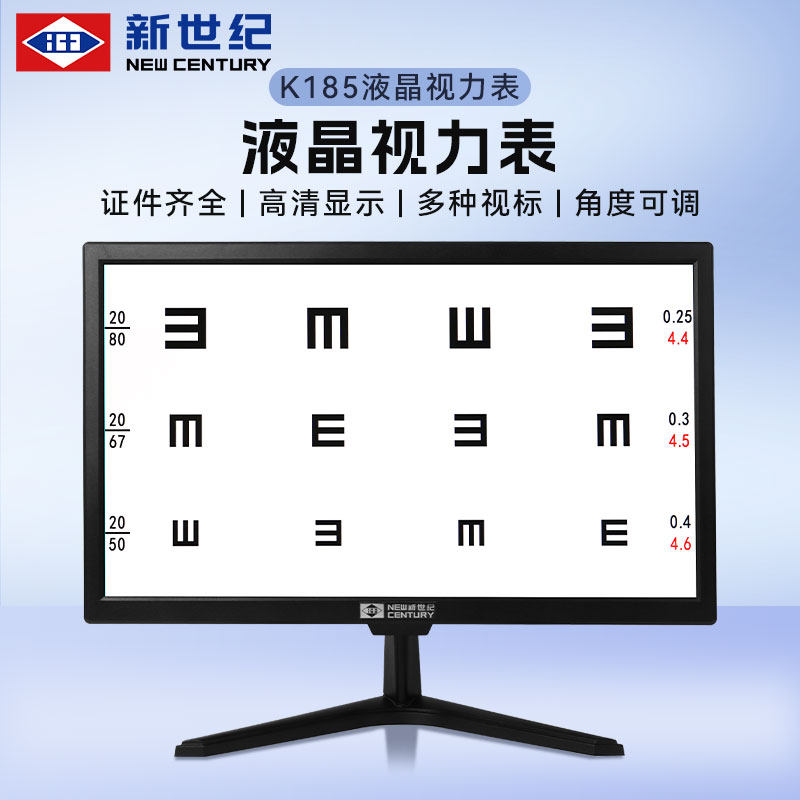 验光设备液晶视力表新科达