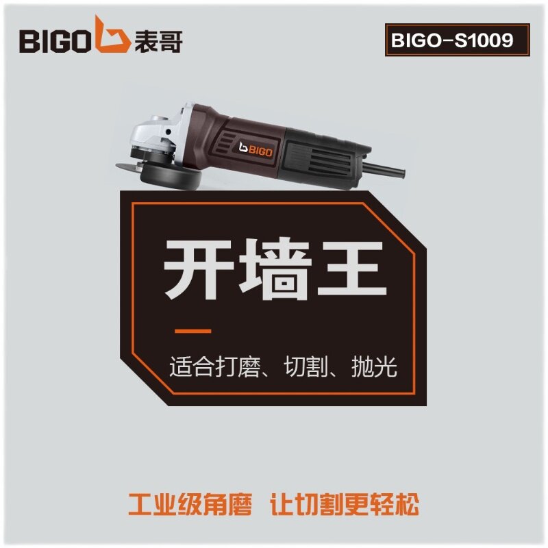 表哥电动工具BIGO-AS1009墙壁开槽角磨机石材切割1200w金属打磨