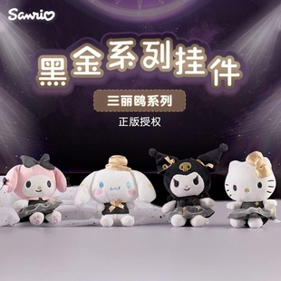 正版三丽鸥黑金库洛米挂件毛绒公仔美乐蒂KT玉桂狗书包钥匙扣挂件