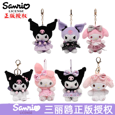 正版三丽鸥库洛米美乐蒂书包挂件