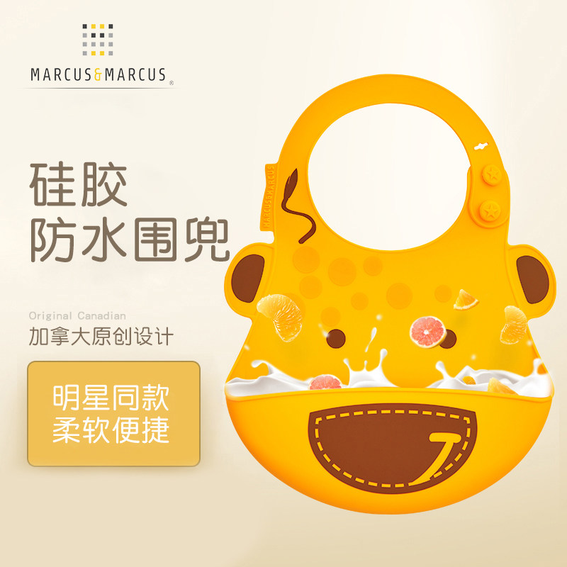 marcus儿童硅胶围兜婴儿吃饭宝宝辅食围嘴小孩防水超软食饭兜