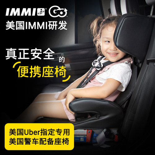 美国IMMI折叠安全座椅·Uber指定