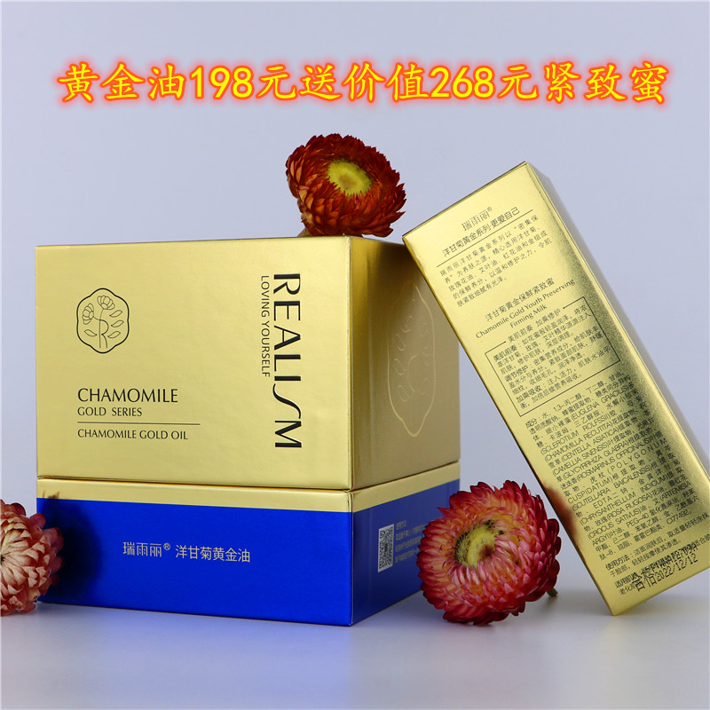 50ML洋甘菊黄金紧致40ml保湿
