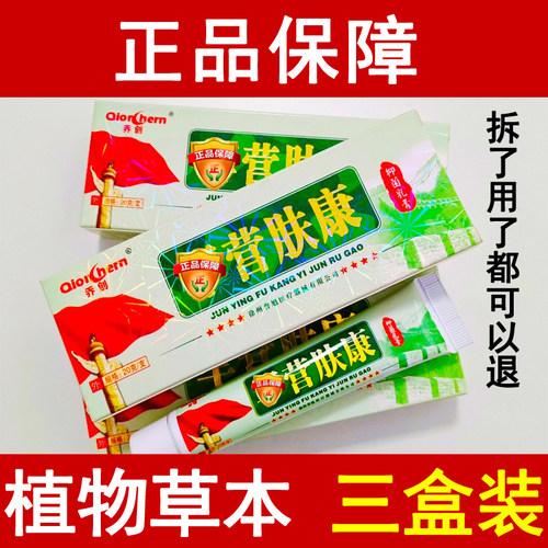 乔创牌  营肤康   3盒装  20g,每盒