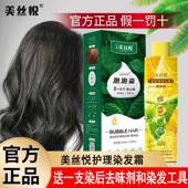 美丝悦泡泡染发剂植物护理染发膏男女在家遮盖白发纯黑色正品