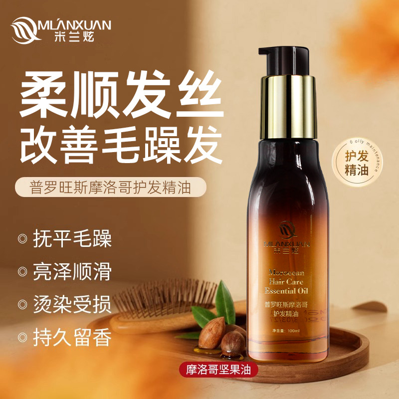护发精油修复干枯柔顺精华液保湿