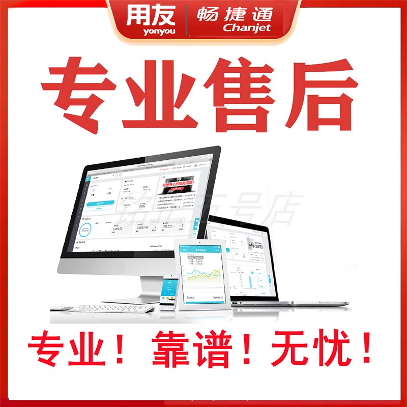 用友安装维修财务软件用友专业图片