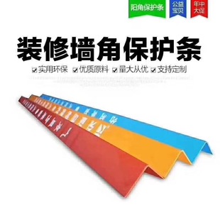 装 修用护角条PVC瓷砖墙角防撞保护条工地施工印字阳角保护护角条