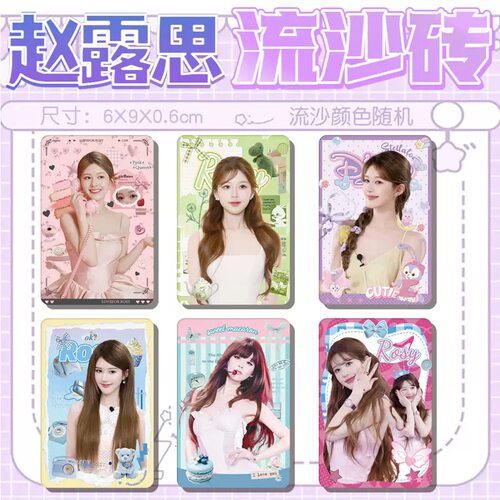 赵露思新款明星系列流沙砖方砖细沙闪粉入油咕卡砖DIY新明星流麻