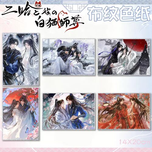 二哈和他的白猫师尊色纸 墨燃楚晚宁布纹工艺同人桌面收藏周边