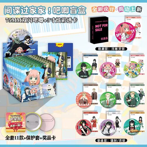 间谍过家家吧唧盲盒75mm双闪徽章3寸炫彩透卡 二次元谷子收藏周边