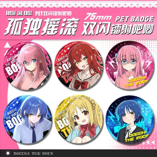 孤独摇滚PET双闪镭射吧唧75mm波奇酱喜多郁代马口铁胸章周边谷子