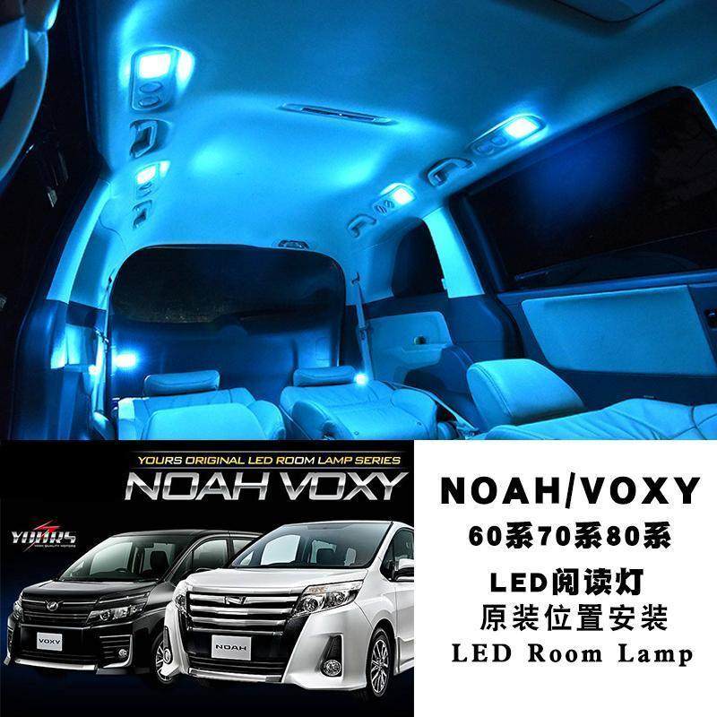 适用于丰田诺亚NOAHVOXY 60系70系80系LED阅读灯房灯氛围灯改装