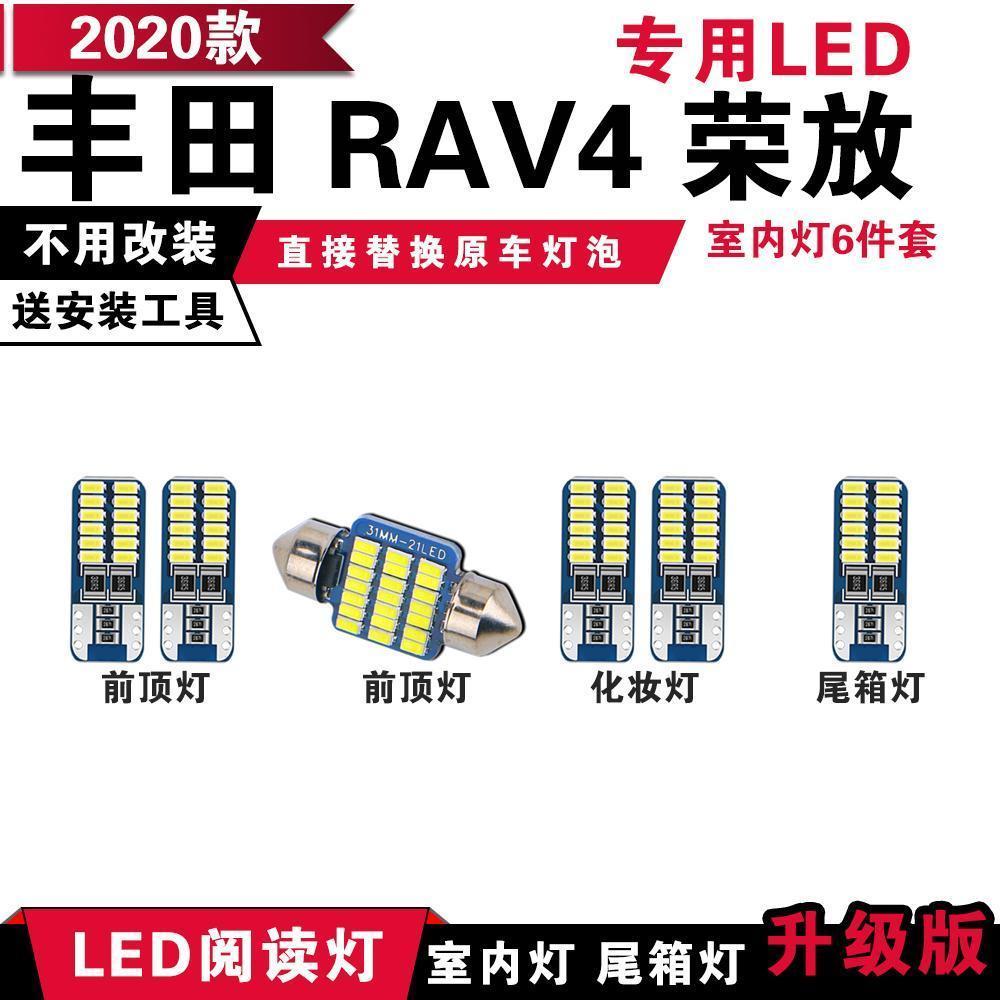 2021款丰田RAV4荣放LED阅读灯改装室内灯车内顶棚灯后备箱灯