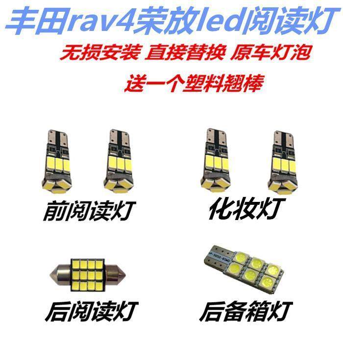 适用于丰田rav4荣放16-19款改装LED阅读灯室内灯内饰灯尾箱灯套装