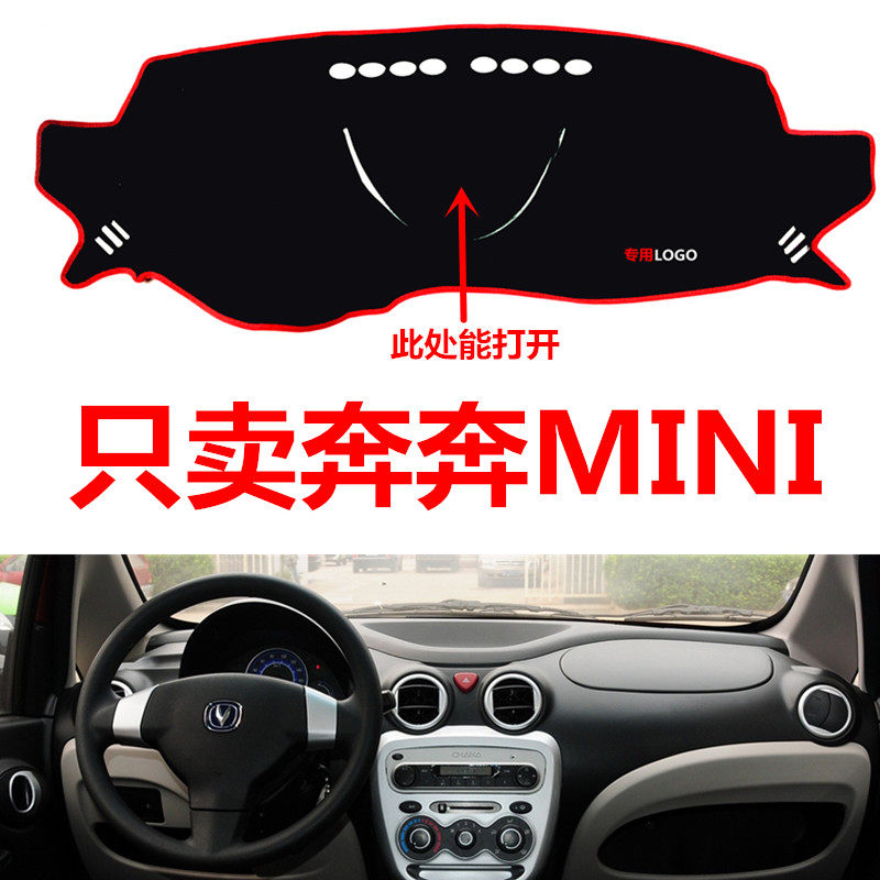 长安笨笨奔奔MINI配件汽车中控台仪表台避光垫防晒垫防滑垫遮阳垫