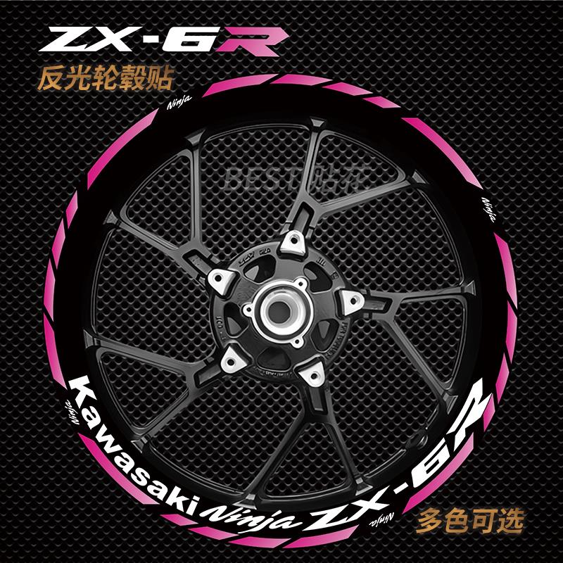 适用川崎ZX6R 10R 4R反光轮毂改装轮圈贴纸轮毂钢圈装饰贴花配件
