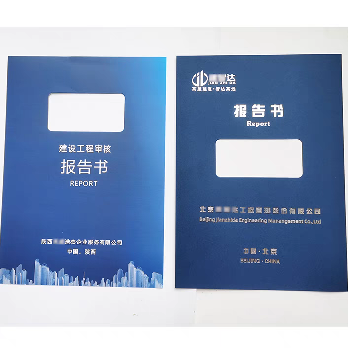 会计报告书封面烫金定制工程造价律师财务报告封皮定做打印A4印刷