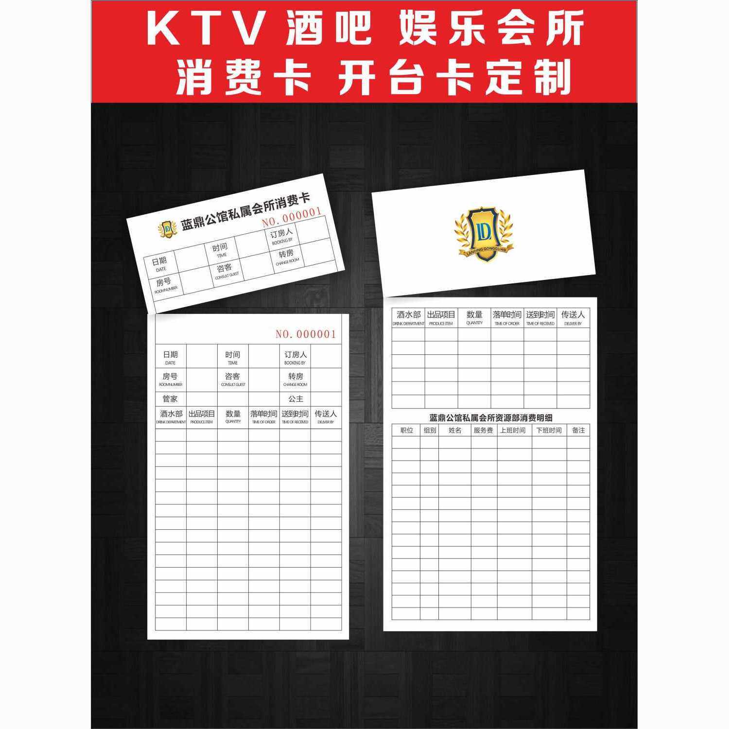 KTV酒吧会所房态记录卡营业日报表巡视卡入库申购领料单