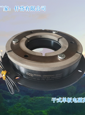 仟岱电磁离合器CDG2S5AA CD-G-2.5 DC24V 20W,CDG2S5AD