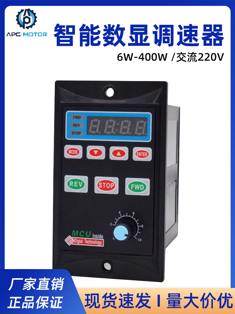 智能数显调速器交流220V6W-400W齿轮减速电机调速开关马达正反转