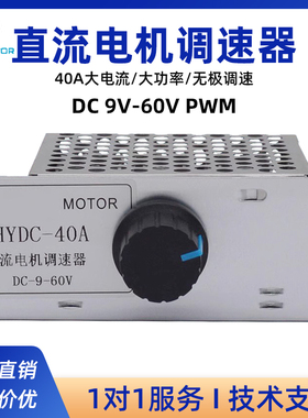 直流减速电机调速器 PWM 9V-60VDC 马达大功率调速开关 正反转40A