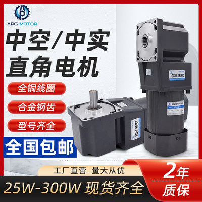 25W-300W直角减速电机低噪音