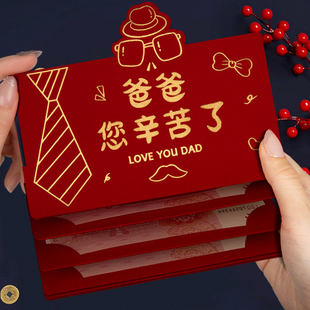 创意个性爸爸生日快乐折叠拉长红包父母亲节礼物爸爸辛苦了利是封