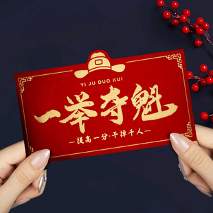 创意升学红包金榜题名红包袋2026中考高考一举夺魁个性利是封定制