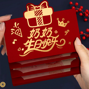 爷爷奶奶外公外婆大寿爸爸妈妈生日快乐红包仪式感祝福折叠惊喜款