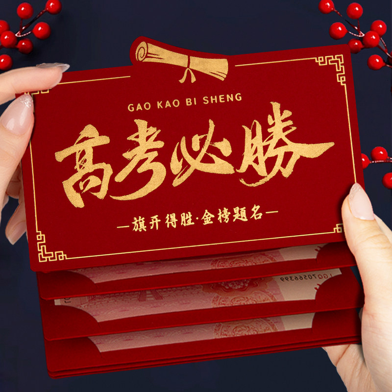 折叠创意中高考女儿子乖孙女生日快乐红包袋仪式感18成人礼物周岁