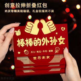 新款最很棒的外孙女侄子侄女外甥外甥女儿子礼物折叠红包袋利是封