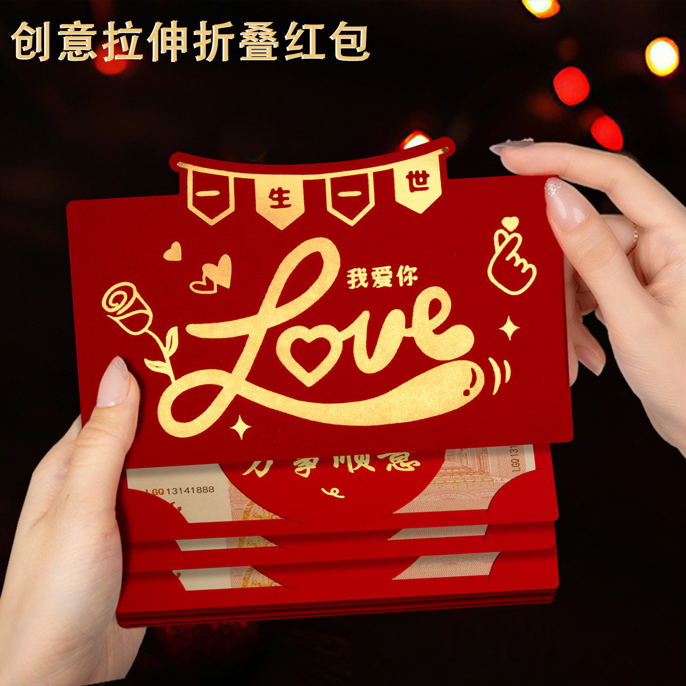 520折叠红包袋七夕情人节男女朋友老公老婆生日求婚仪式感利是封图片