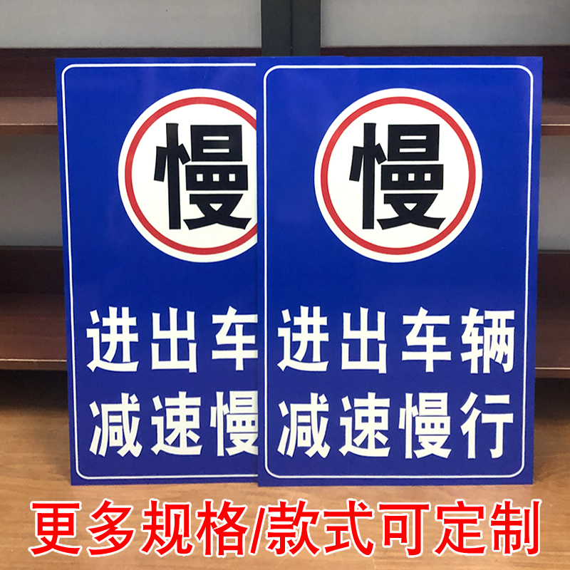 进出车辆减速慢行标识牌车辆出入警示牌铝板反光安全警告标志定制