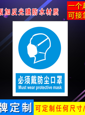 必须戴防尘口罩标识牌标牌警示牌蓝色指令告知牌指示注意化学毒气
