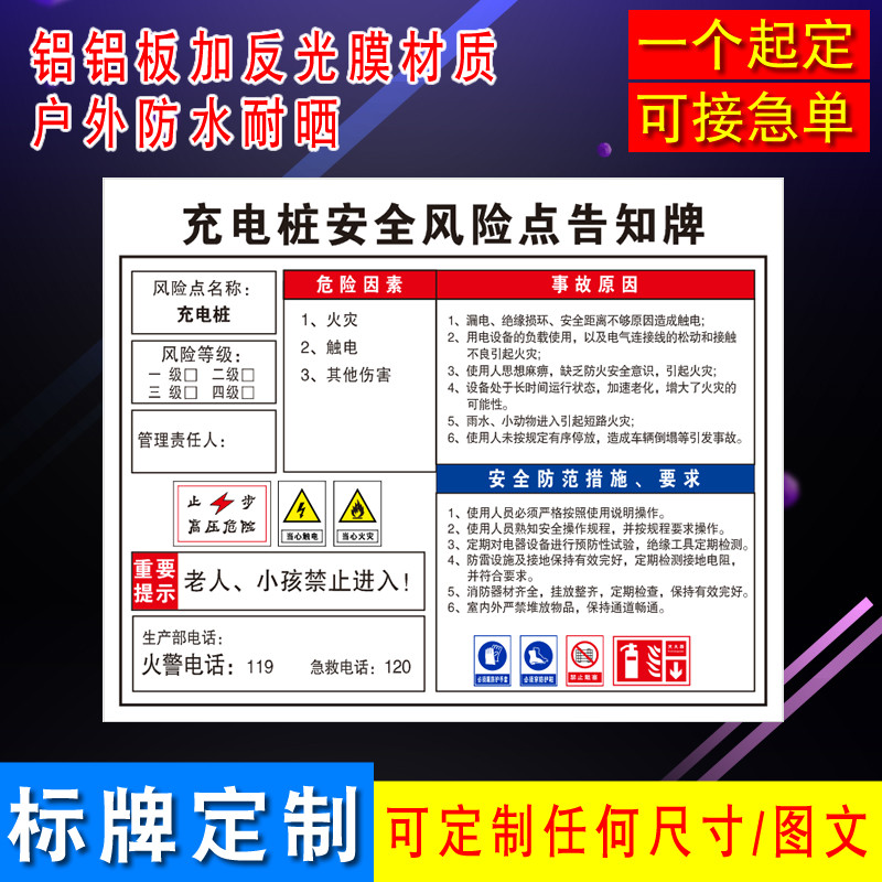 充电桩风险告知牌当心触电火灾标志牌充电处安全警示危险因素提示