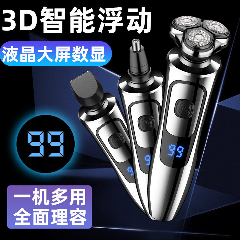 新款剃须刀电动智能显示三合一套装充插两用水洗电动刮胡刀士