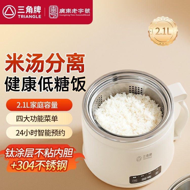 三角牌2L迷你电饭煲多功能焖饭锅电饭锅不锈钢内胆家用迷你电饭煲