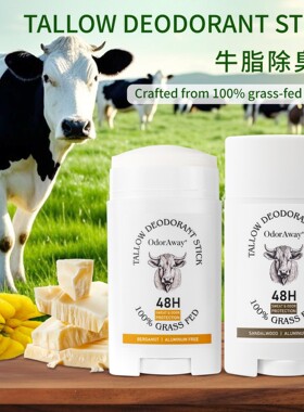 跨境牛脂止汗香体膏现货腋下去汗味臭体味固体香膏止汗香体棒