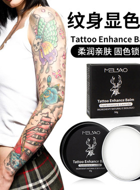 跨境纹身显色膏保湿固色纹绣后护理修复剂锁色霜纹绣舒缓膏