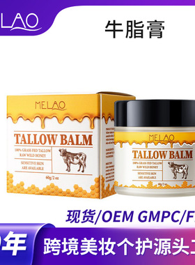 跨境牛脂膏60g改善肤色滋润皮肤蜂蜜牛脂润肤乳 Tallow Balm OEM