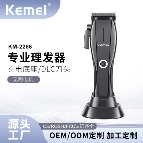 Kemei发廊沙龙专业KM-2286理发剪底座充电理发器8800RPM无刷电机