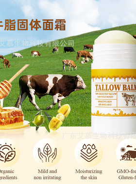 跨境润肤固体牛脂膏保湿滋润tallow blam现货牛脂棒蜂蜜提亮